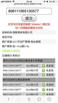 物业费 积分 物业费 积分