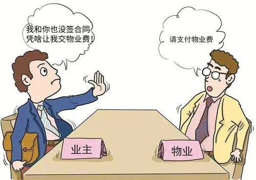 可以拒交物业费吗