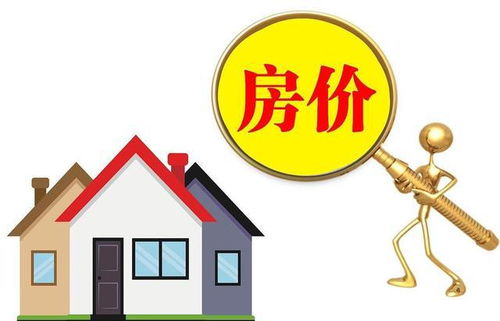 房价监管 房价监管