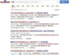 济南公寓落户政策