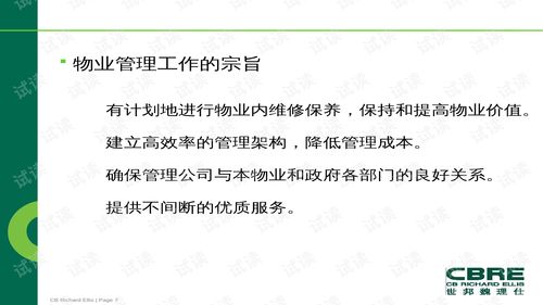 物业管理 咨询公司