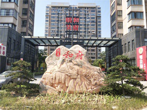 明昊和府的房子怎么样