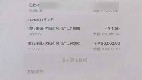 卖房子钱什么时候到账