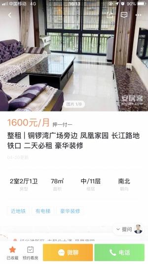 安居客上买房子靠谱吗